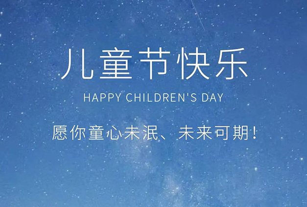 爲(wei)成(cheng)長(zhang)加(jia)油 | 科(ke)信(xin)技(ji)術(shù)爲(wei)員(yuan)工(gong)子(zi)女送上節(jie)日(ri)禮物(wù)