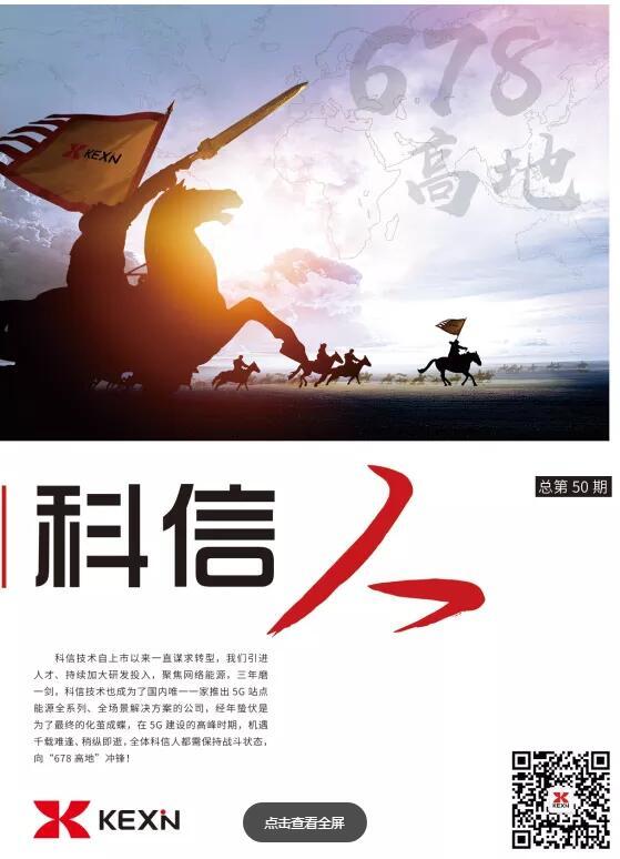 《科(ke)信(xin)人(ren)》第50期